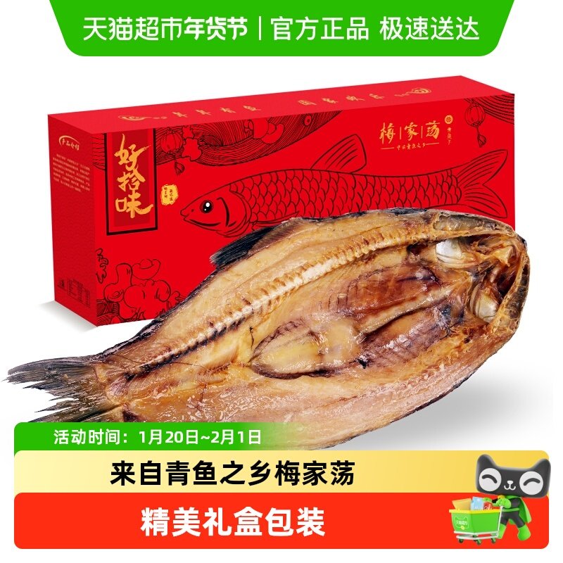好拾味青鱼干整条礼盒咸鱼干货腊鱼嘉兴特色正宗腌制整条年货礼盒,水产肉类/新鲜蔬果/熟食,鱼干,淘宝优惠券,粉丝福利购,淘宝优惠卷