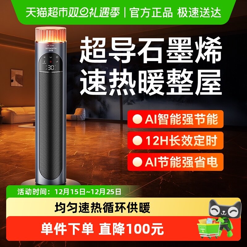创维家用ECO控温取暖器
