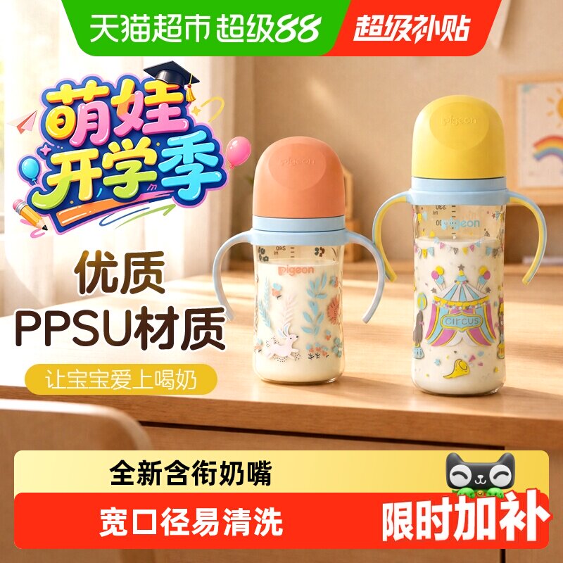 贝亲宽口径彩绘奶瓶240ml 63元 - 86线报