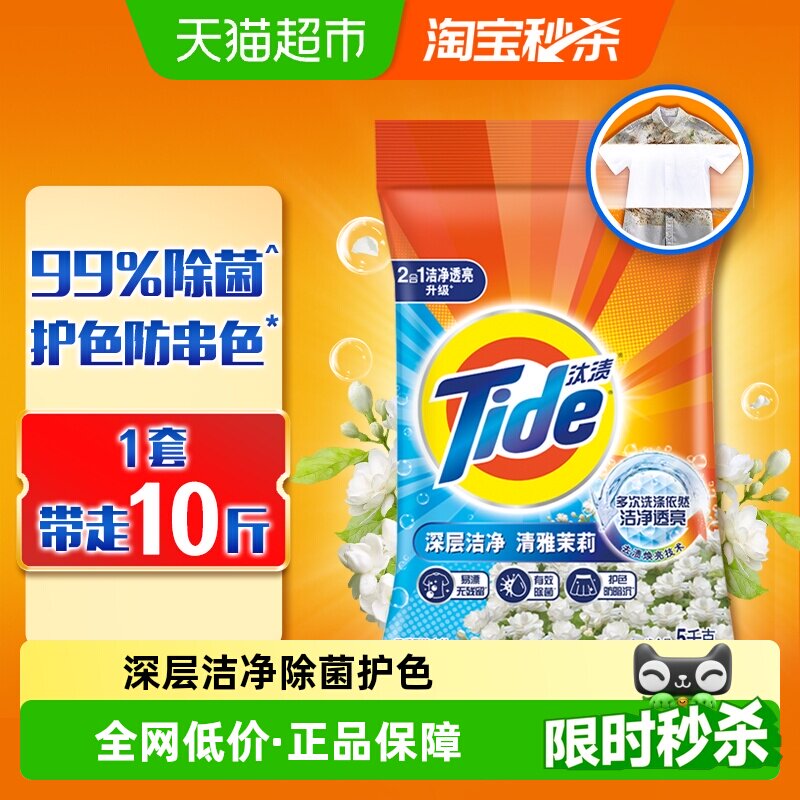 汰渍洁净洗衣粉去渍除菌留香正品图片