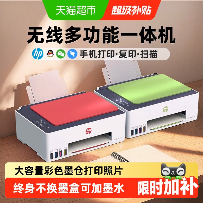 惠普tank599家用彩色打印机照片无线远程592复印扫描一体机