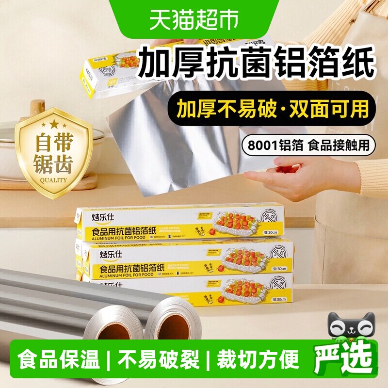 烤乐仕空气炸锅锡纸迅速导热图片