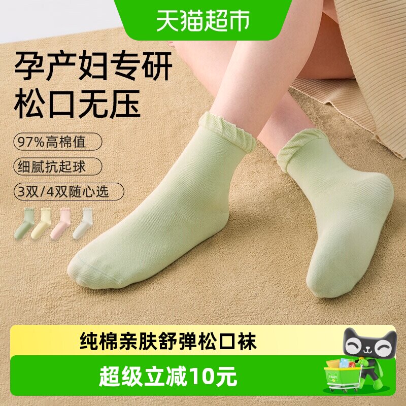 十月结晶月子袜孕妇纯棉袜子女孕产妇松口简约透气中长筒袜夏薄款