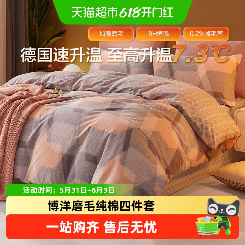 博洋磨毛纯棉四件套秋冬季加厚全棉床上用品被套学生宿舍三件套