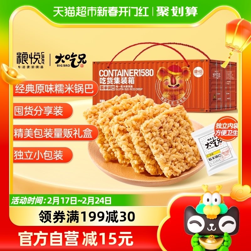 粮悦大吃兄糯米锅巴原味1580g精美量贩礼盒装新年休闲零食皖小吃