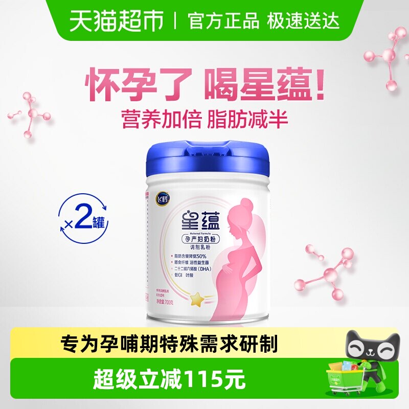 飞鹤星蕴孕妇奶粉0段怀孕早中晚哺乳期女士产妇妈妈奶粉700g*2罐