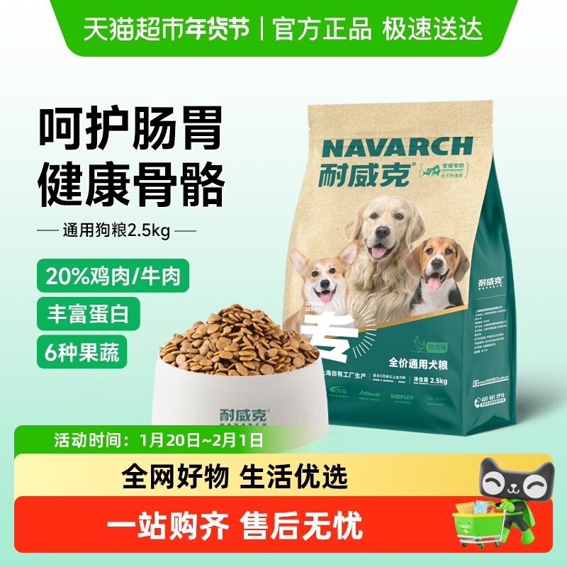 耐威克通用型狗粮鸡牛肉金毛泰迪柯基幼成犬老年小型犬,宠物/宠物食品及用品,狗全价膨化粮,淘宝优惠券,粉丝福利购,淘宝优惠卷