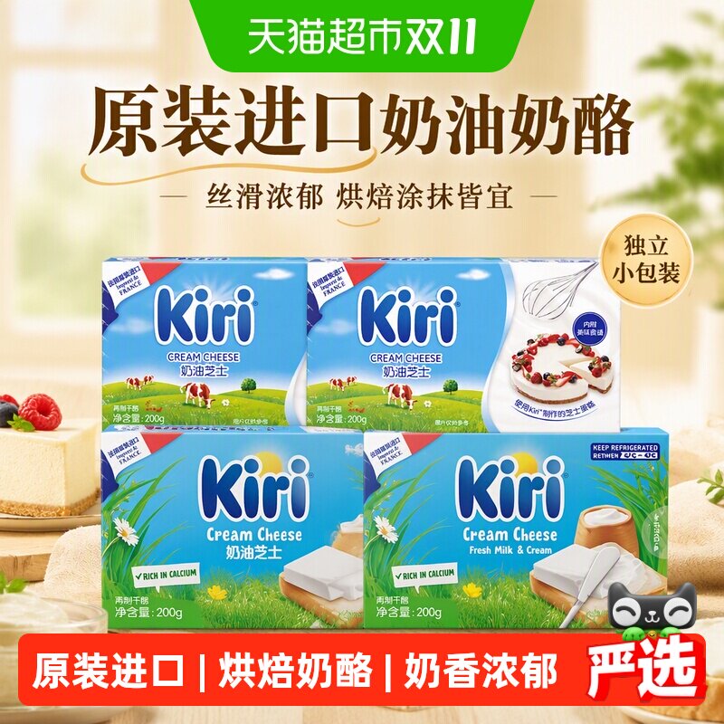 Kiri凯芮奶油奶酪食用芝士原装进口再制干酪家用涂抹烘焙小包装
