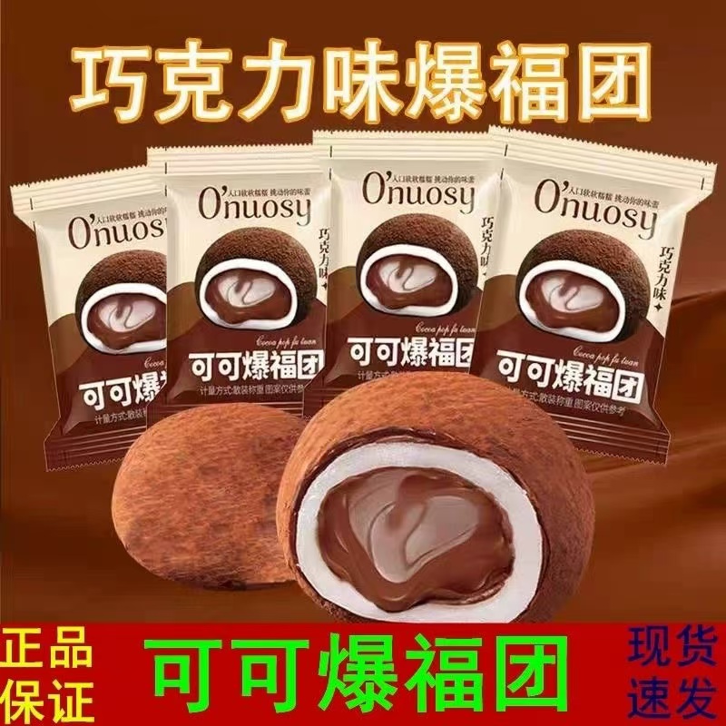 和风生巧福团巧克力雪媚娘日式抹茶白巧麻薯糯米糍干吃汤圆