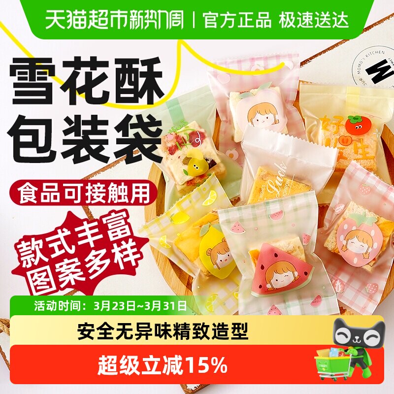 包邮展艺透明月饼包装袋自粘袋机封袋迷你底托绿豆糕食品烘焙