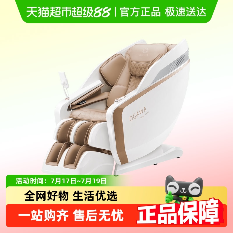 奥佳华太空舱按摩沙发椅