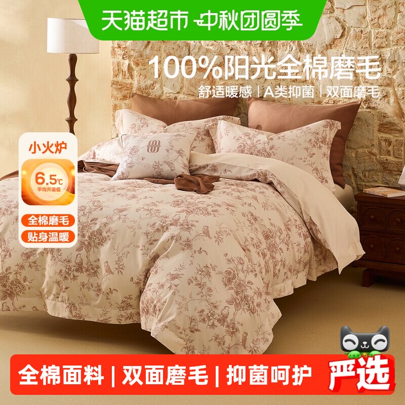 水星家纺全棉双面磨毛四件套抑菌纯棉保暖套件印花床上用品