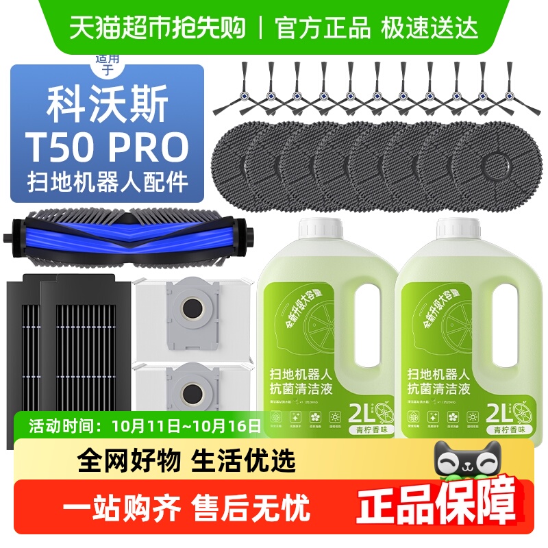 适用于科沃斯扫拖地机器人T50PRO配件抹布清洁液边滚刷滤芯集尘袋