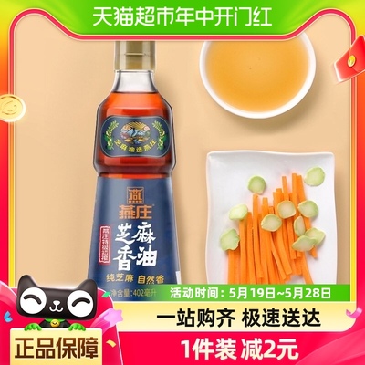 包邮燕庄芝麻油纯高品质