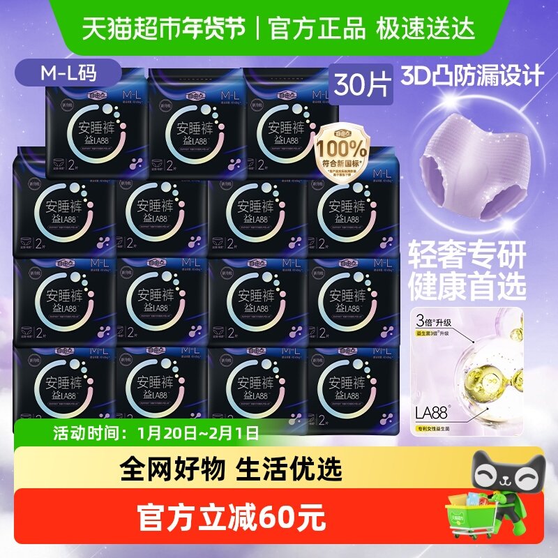 【安心呵护】自由点裤型卫生巾益生菌系列2片*15包夜用安心裤,洗护清洁剂/卫生巾/纸/香薰,安睡裤/安心裤,淘宝优惠券,粉丝福利购,淘宝优惠卷