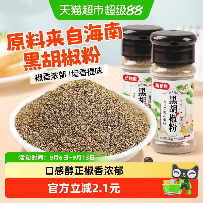 稻稻熊黑胡椒粉腌制牛排烧烤料图片