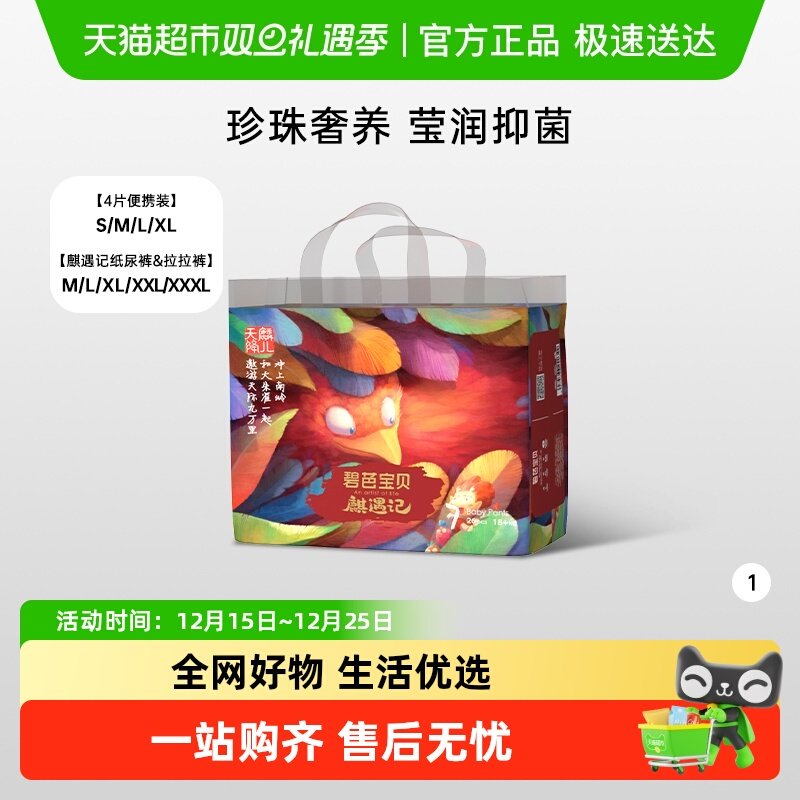 麒遇记纸尿裤碧芭宝贝