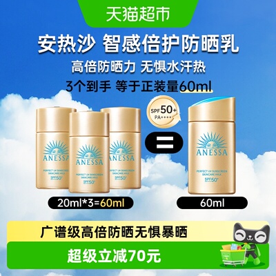 安热沙金灿倍护全身可用防晒霜