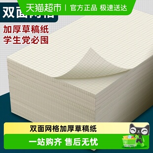 维克多利网格纸小方格A416k考研专用格子可撕数学计算学生草稿本