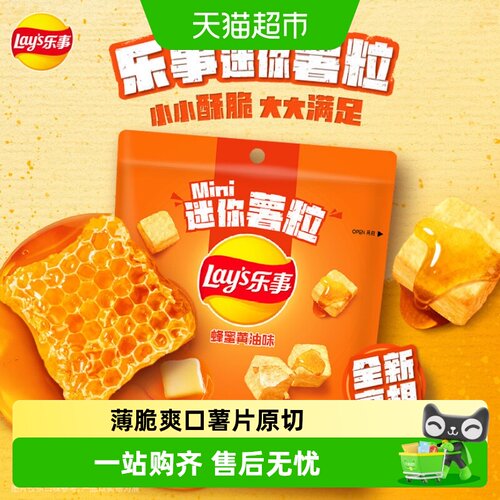 乐事迷你薯粒原切薯片开袋即食