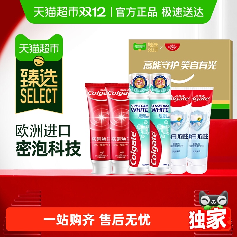 高露洁牙膏甄选组合牙膏
