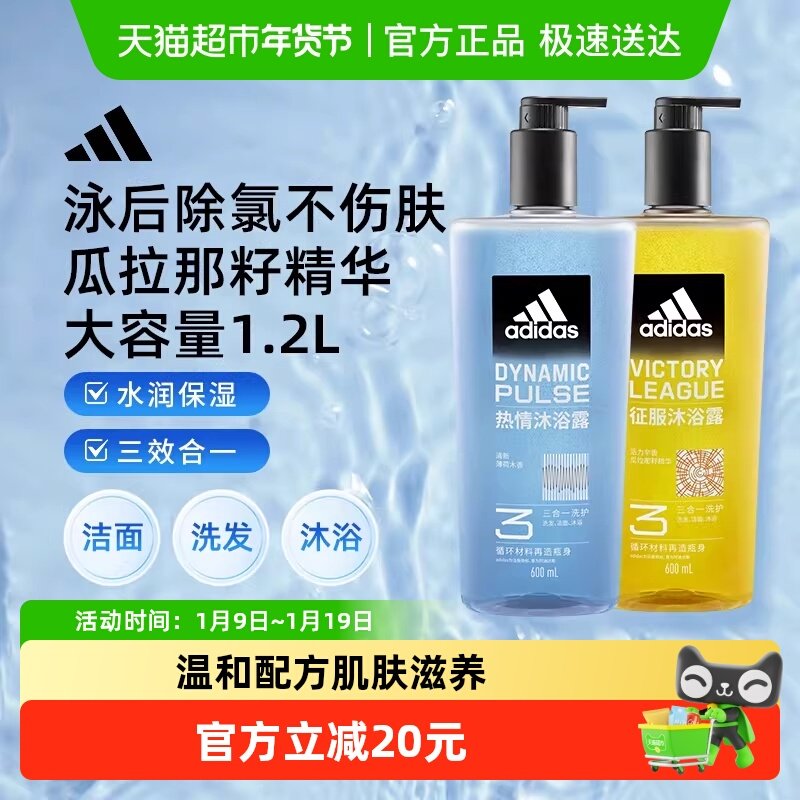 阿迪达斯Adidas男士洗发洗面奶三合一沐浴露征服热情补水保湿套装