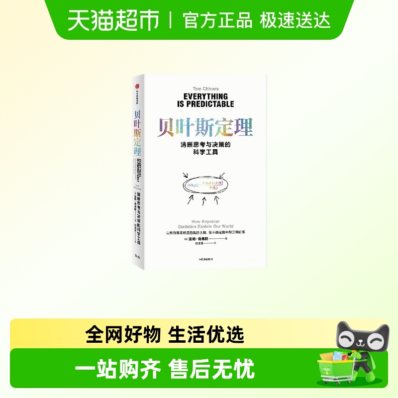 贝叶斯定理新华正版