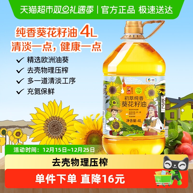 中粮初萃食用油纯香葵花籽油4L*1桶去壳物理压榨营养家用桶装