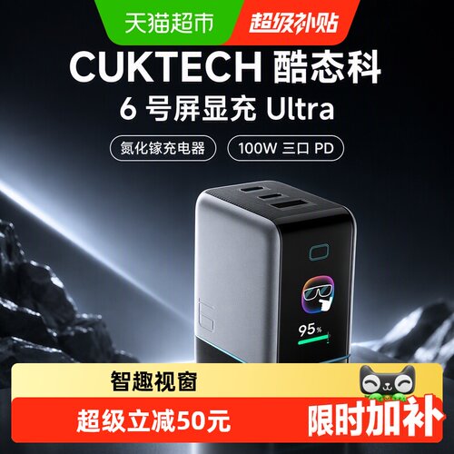 CukTech6号屏显充Ultra氮化镓