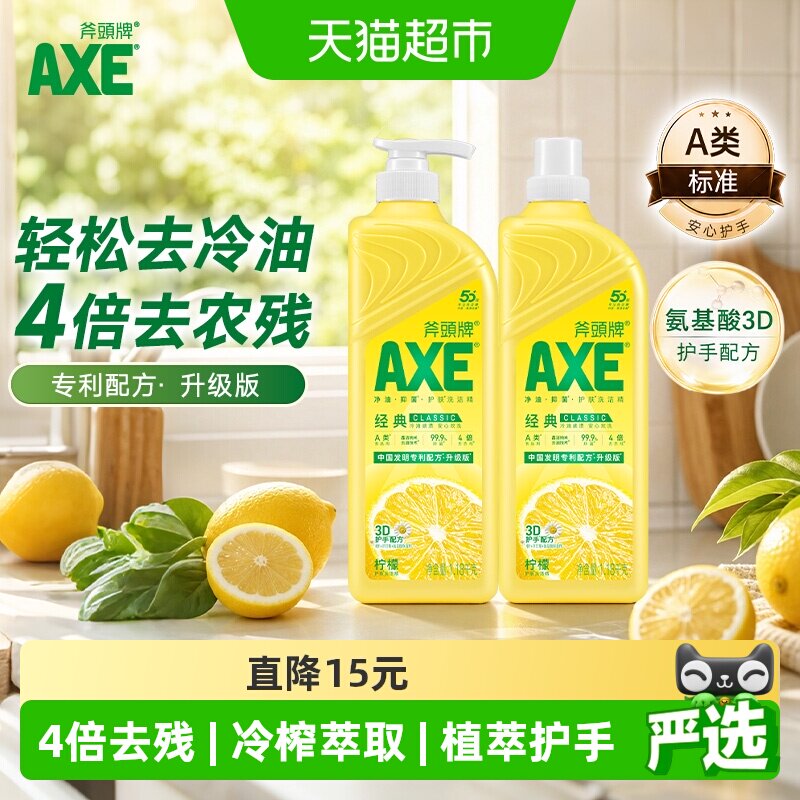AXE/斧头牌不伤手洗洁精图片