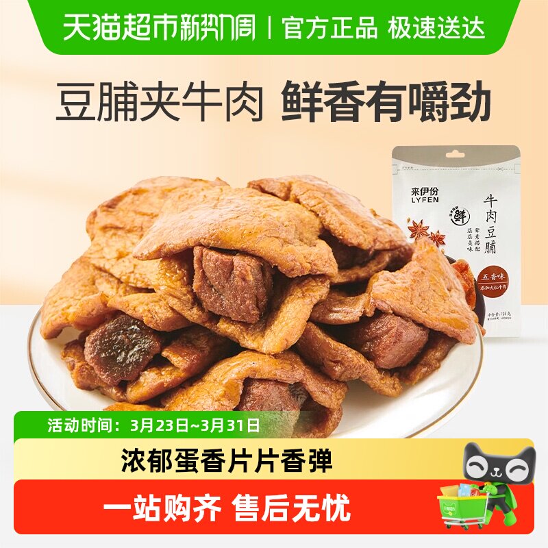 来伊份酱香鸡蛋干爆汁豆腐牛肉豆脯卤汁豆干素食零食休闲小吃