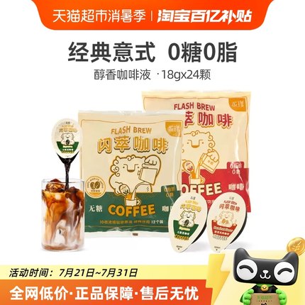 永璞闪萃胶囊浓缩无蔗糖速溶榛果&黑咖啡液分享装18g*24颗2袋装
