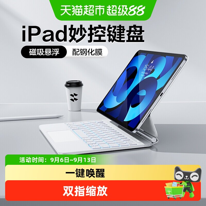 闪魔适用iPad妙控键盘磁吸悬浮图片