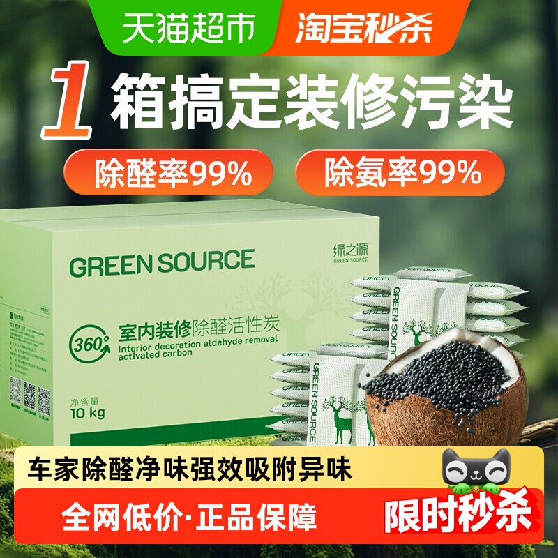 绿之源除甲醛活性炭100包去甲醛活性炭包新房装修家用车用去异味