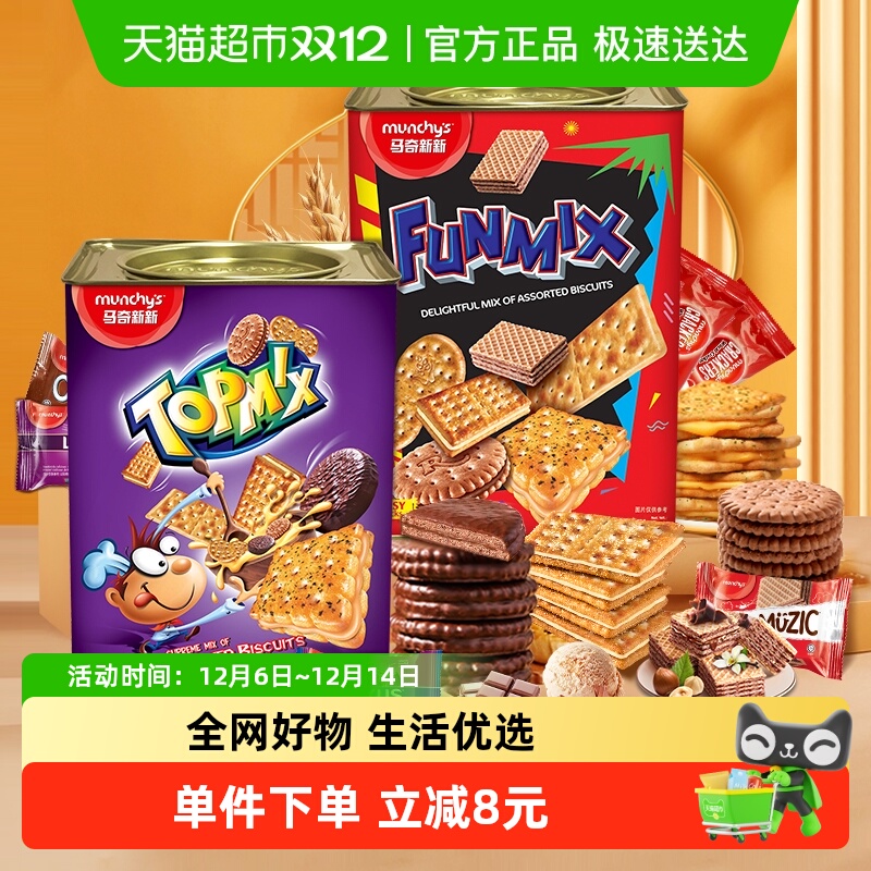 进口马奇新新饼干年货礼盒礼罐