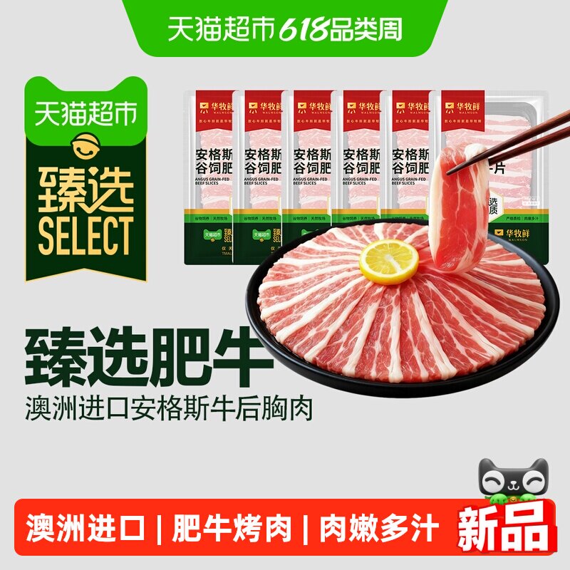 猫超臻选澳洲安格斯肥牛片便携小包装低脂牛肉卷烧烤烤肉食材露营