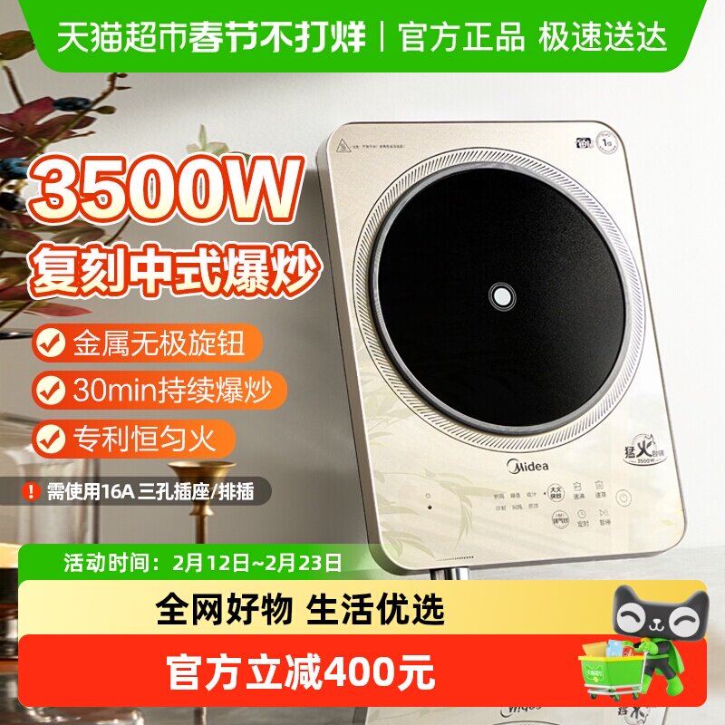 美的大功率电磁炉家用3500W猛火爆炒火锅恒匀火电磁灶高端烹饪机