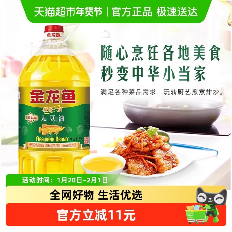 金龙鱼 非转基因精炼一级大豆油5L/桶 食用油,粮油调味/速食/干货/烘焙,大豆油,淘宝优惠券,粉丝福利购,淘宝优惠卷