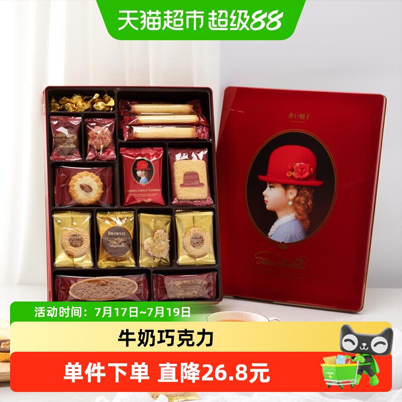 红帽子饼干红色款铁盒曲奇礼盒日本进口零食送伴手礼喜饼