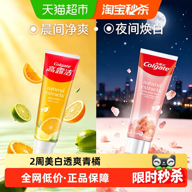 高露洁2周美白透爽青橘牙膏玫瑰盐特调香氛持久清新天然精粹