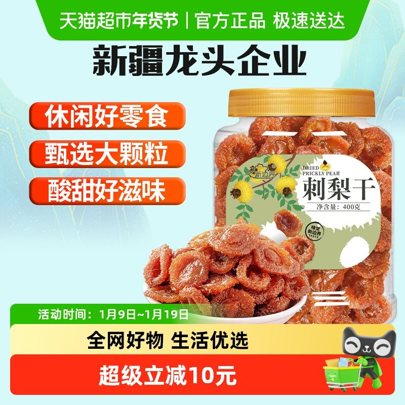 新边界刺梨干贵州特产零食小吃400g新货大果非果脯果干泡茶水