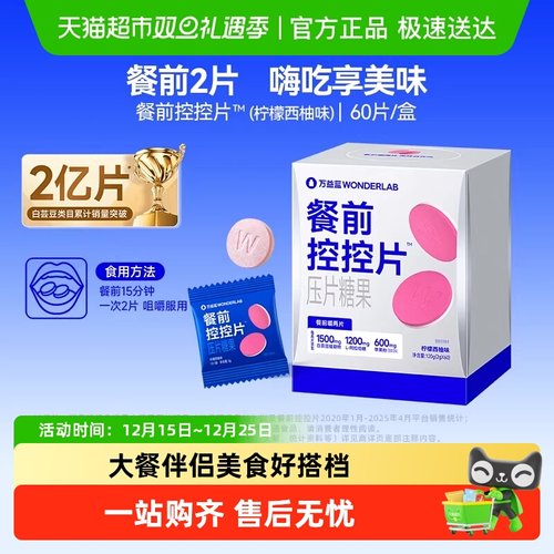 万益蓝白芸豆餐前压片糖果