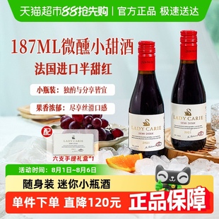 法国进口小瓶红酒迷你半甜红葡萄酒微醺晚安酒原酒进口整箱礼盒装