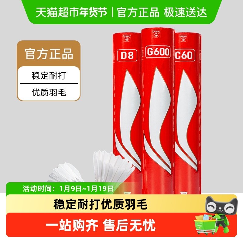 Lining/李宁羽毛球C90防风耐打稳定比赛训练专用球C10鸭毛球耐打