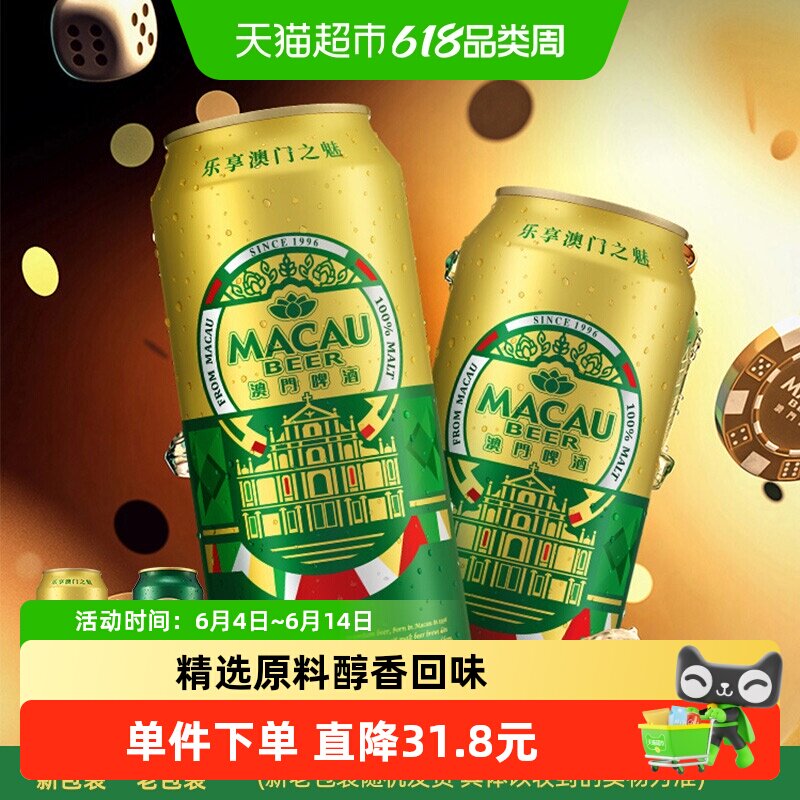 澳门金啤精酿艾尔500ml*8罐啤酒（日本KIRIN/麒麟旗下）