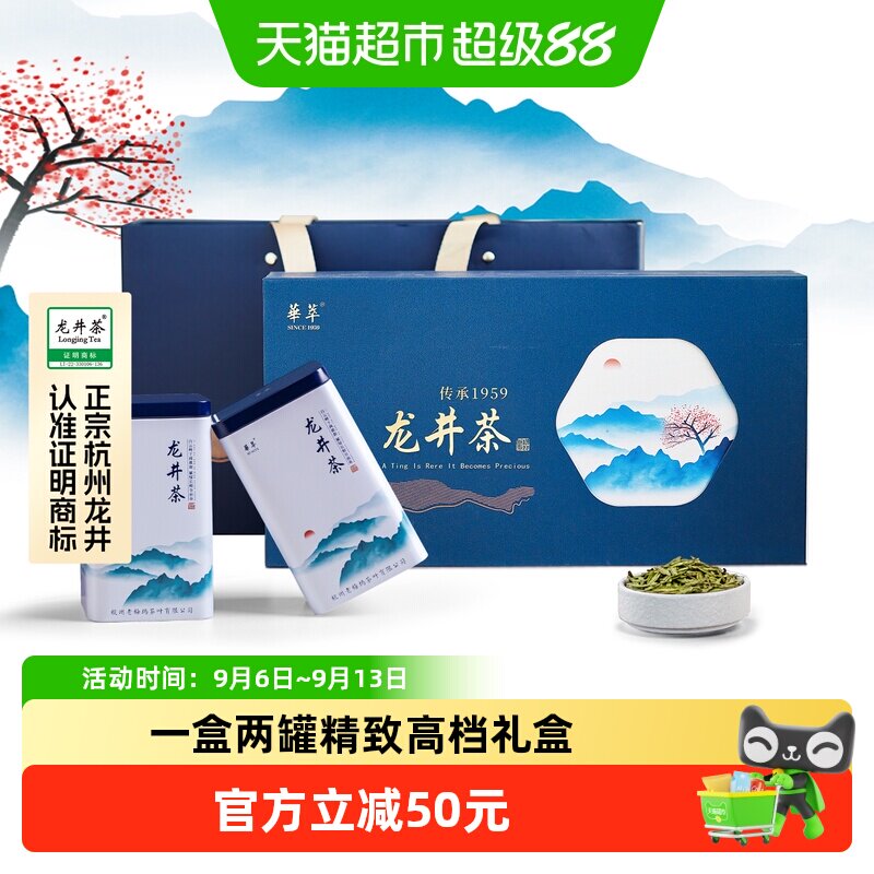 【华萃】核心产区龙井茶叶礼盒装图片