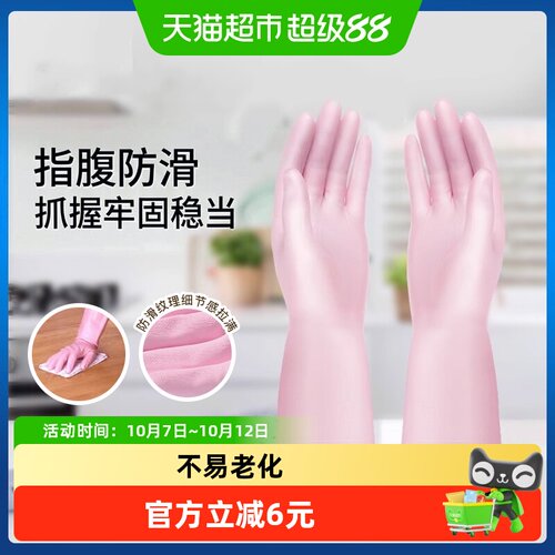 尚和日本防水手套超薄衣服洗菜