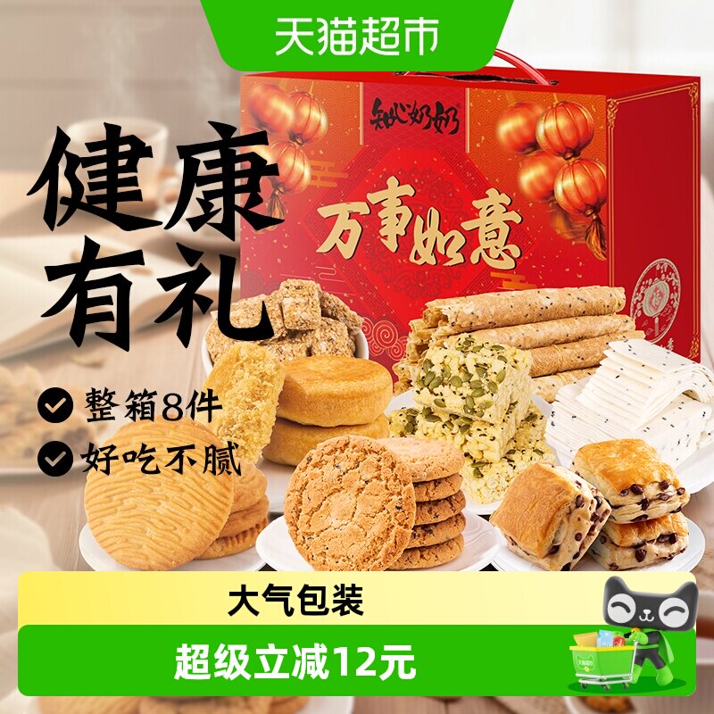 猴头菇饼干糕点心礼盒中秋节送礼品长辈糖尿人中老年人零食品专用