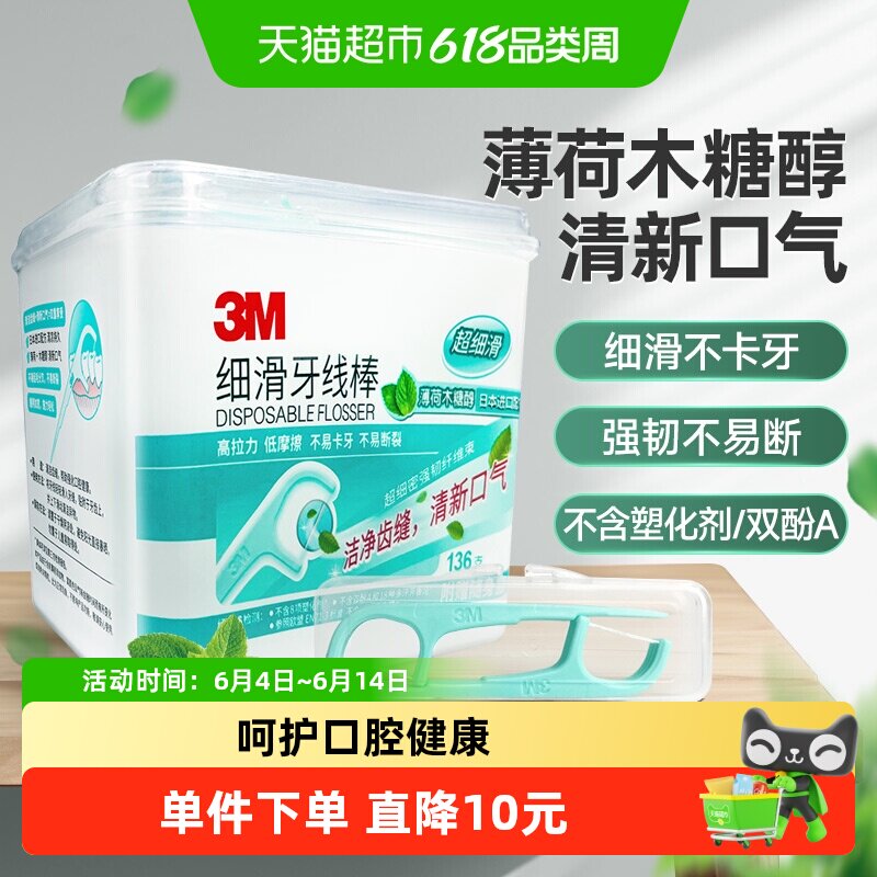 3M牙线棒超细滑薄荷双线牙签牙齿牙缝清洁剔牙家庭便携装儿童成人