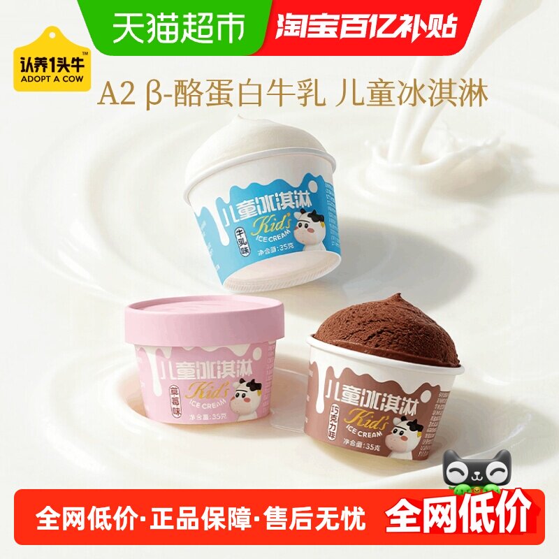 认养一头牛儿童冰淇淋鲜牛乳巧克力草莓冰激凌杯家庭桶装批发